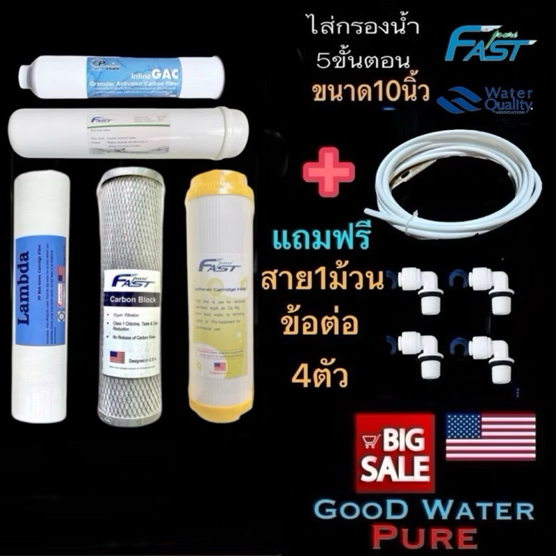 ไส้กรองน้ำแบรนด์ fast Pure 5ขั้นตอน 10นิ้ว มาตรฐานใส่ได้ทุกรุ่น แถมฟรีข้อต่อและสายน้ำ