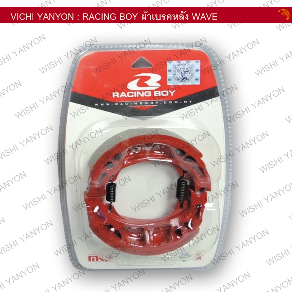 RACING BOY แท้!! แพคเกจใหม่ ผ้าเบรค หลัง สีแดง สำหรับ WAVE  / DREAM  ทุกรุ่นทุกปี