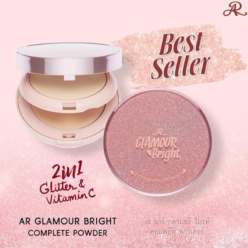 ส่งฟรี/ส่งไว แป้งพัฟ แป้งพัฟผสม​รองพื้น​ AR Glamour Bright Complete Powder 2 ชั้น แป้งกันน้ำ ปกปิด คุมมัน กันน้ำ