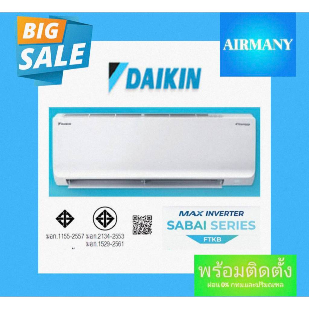 (พร้อมติดตั้ง) แอร์ผนัง DAIKIN รุ่น FTKB-INVERTER แอร์ไดกิ้น แอร์ไดกิ้น เครื่องปรับอากาศไดกิ้น