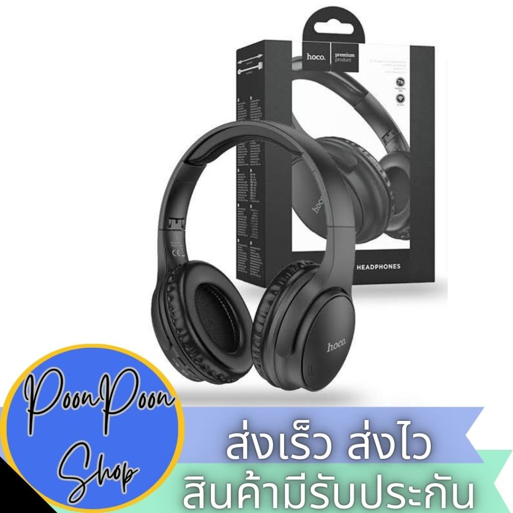 ส่งเร็ว ส่งไว HOCO BLUETOOTH HEADPHONE W40 หูฟังครอบหูบลูทูธพร้อมไมค์ในตัว