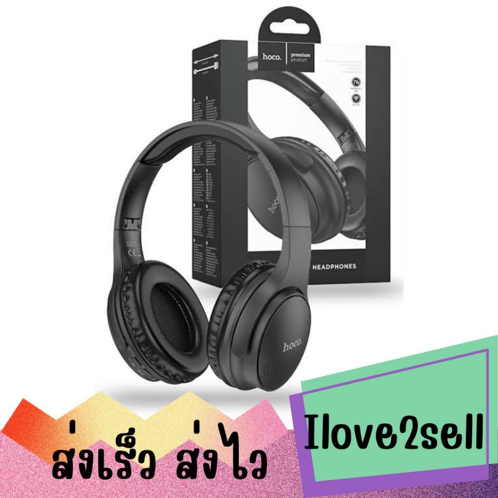 HOCO BLUETOOTH HEADPHONE W40 หูฟังครอบหูบลูทูธพร้อมไมค์ในตัว ส่งด่วน