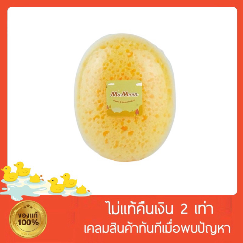[พร้อมส่ง‼️] ฟองน้ำอาบน้ำ ฟองน้ำมามูน อาบน้ำเด็ก แอนตี้แบคทีเรีย เสมือนฟองน้ำธรรมชาติ