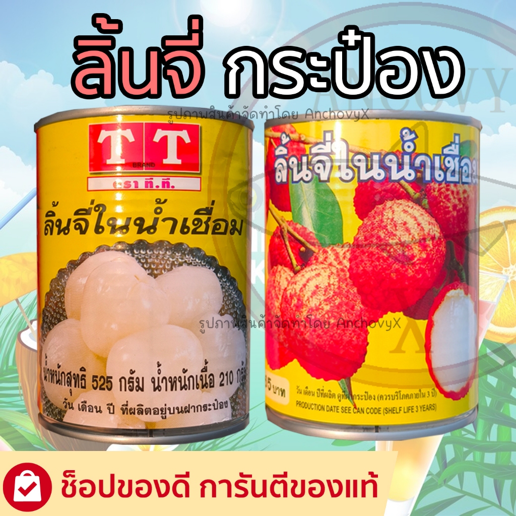 รวมลิ้นจี่กระป๋อง หวาน เย็น ชื่นใจ มีให้เลือกหลายยี่ห้อ ราคา ถูกที่สุด ดีลบีเคเค รูปภาพหลัก