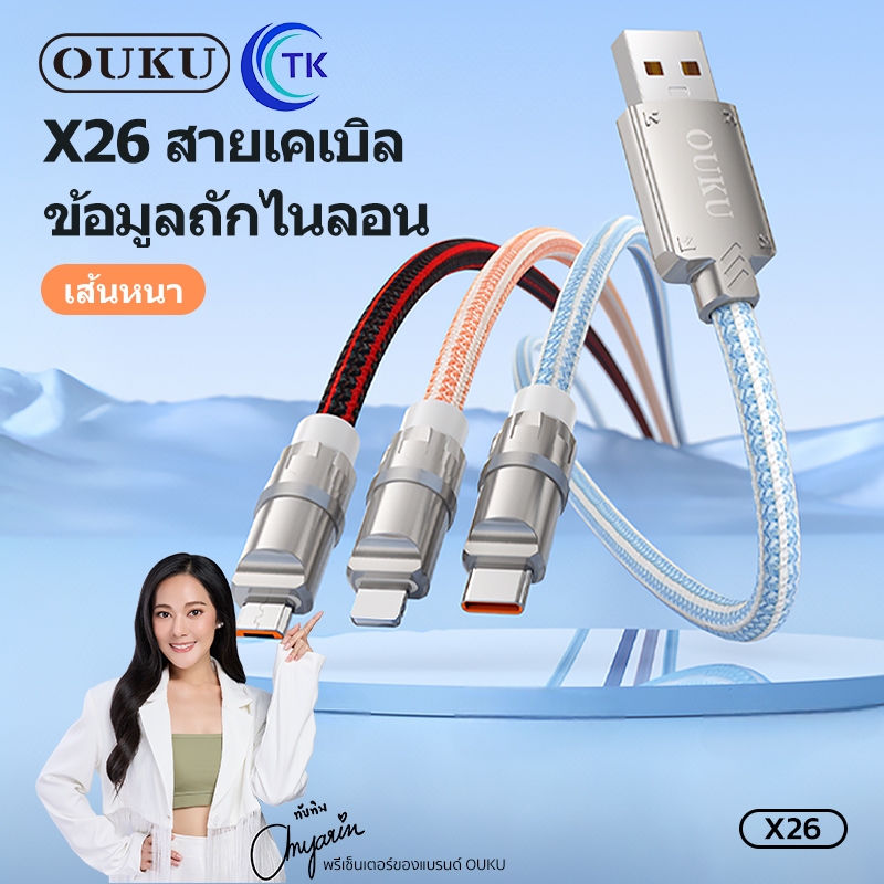 สายชาร์จ OUKU X26 สำหรับ Type-C to iOS สายชาร์จเร็ว จ่ายไฟสูงสุด PD27W ความยาวสาย 1/2 เมตร พร้อมส่ง