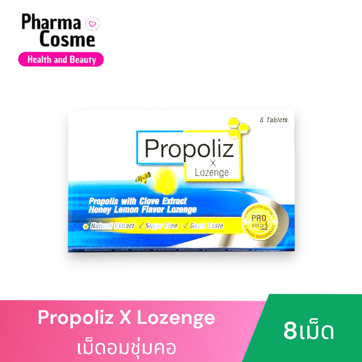 Propoliz X Lozenge 20g.เม็ดอมชุ่มคอ (1 แผงบรรจุ 8 เม็ด)