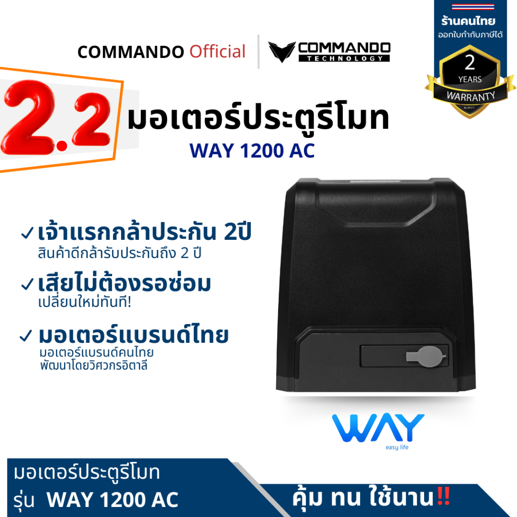 มอเตอร์ประตูรีโมทบานเลื่อน WAY รองรับน้ำหนักประตูบานเลื่อนได้สูงสุด 1200KG.