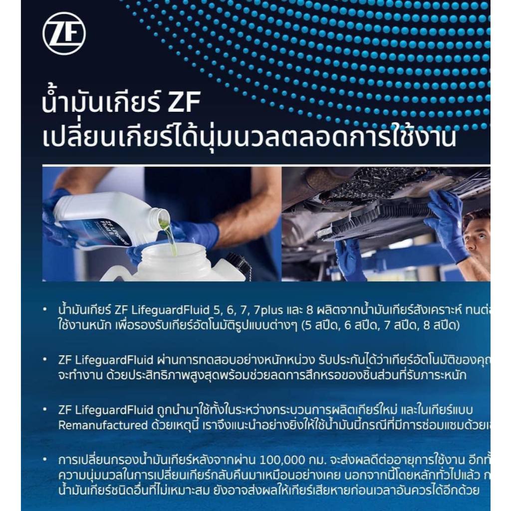 ZF LIFEGUARD ATF 6 น้ำมันเกียร์ออโต้ (1ลิตร) BMW JAGUAR LAND ROVER เกียร์ 6HP หลายรุ่น ราคา ถูกที่สุด ดีลบีเคเค แกลเลอรีภาพที่ 2