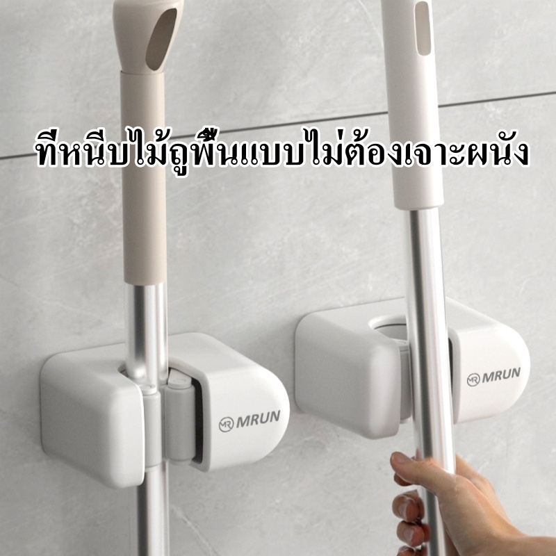 ไม่ต้องเจาะผนัง ที่แขวนไม้กวาด, ที่แขวนไม้ถูพื้น, ที่แขวนติดผนัง, แข็งแรงทนทาน, รับน้ำหนักได้มาก, ที่หนีบไม้ถูพื้น