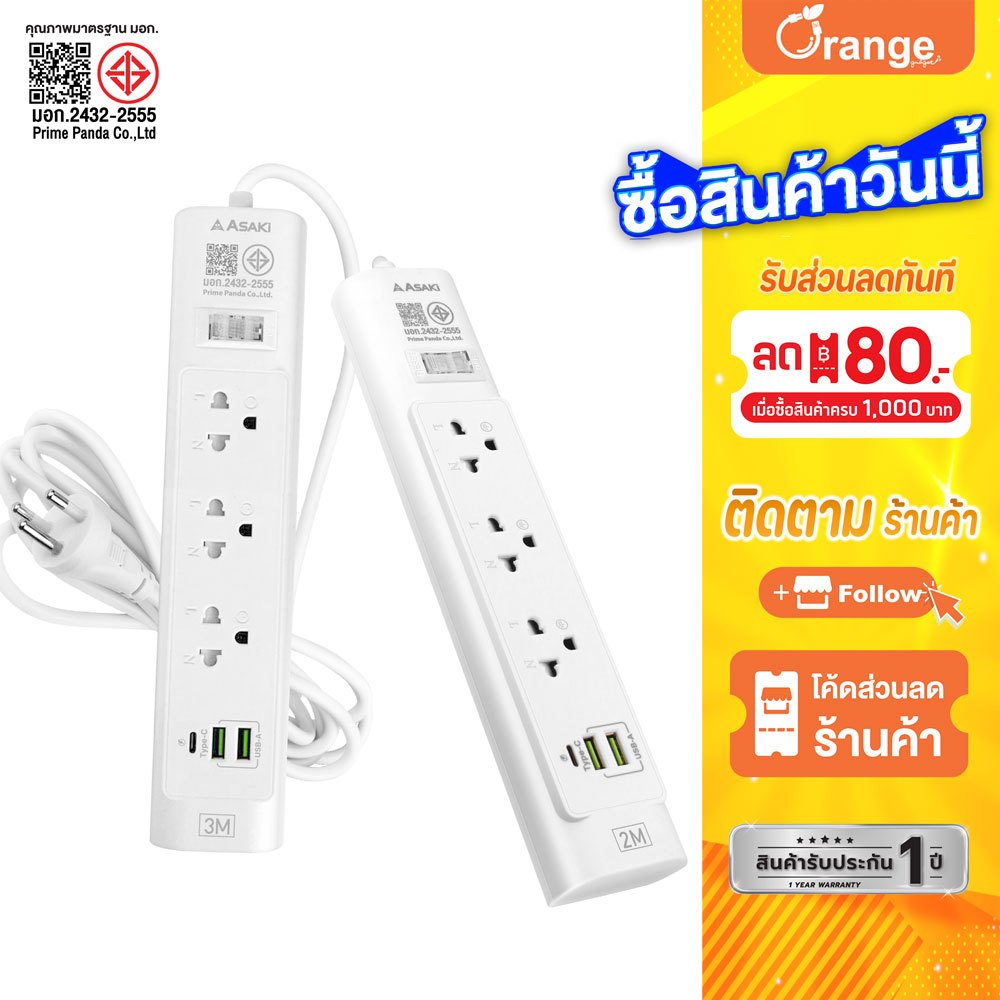 Asaki ปลั๊กไฟ มาตรฐาน มอก. 3 ช่อง 2 USB ความยาว 2 เมตร / 3 เมตร รุ่น AK-PL48 - ประกัน 3 ปี แท้ 100%