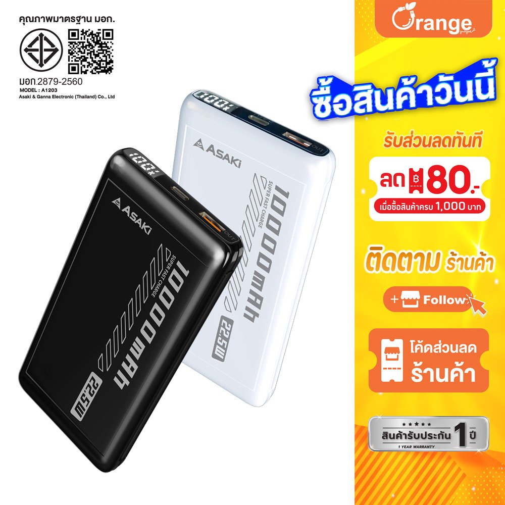 Asaki Powerbank 22.5W Fast Charge 10000 mAh.ชาร์จเร็ว มี มอก. รุ่น A-B3568F - ประกัน 1 ปี