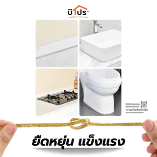 เทปยางแนวแต่งขอบ แต่งกระเบื้อง มีกาวในตัว 8 mm. ยาว 6 เมตร