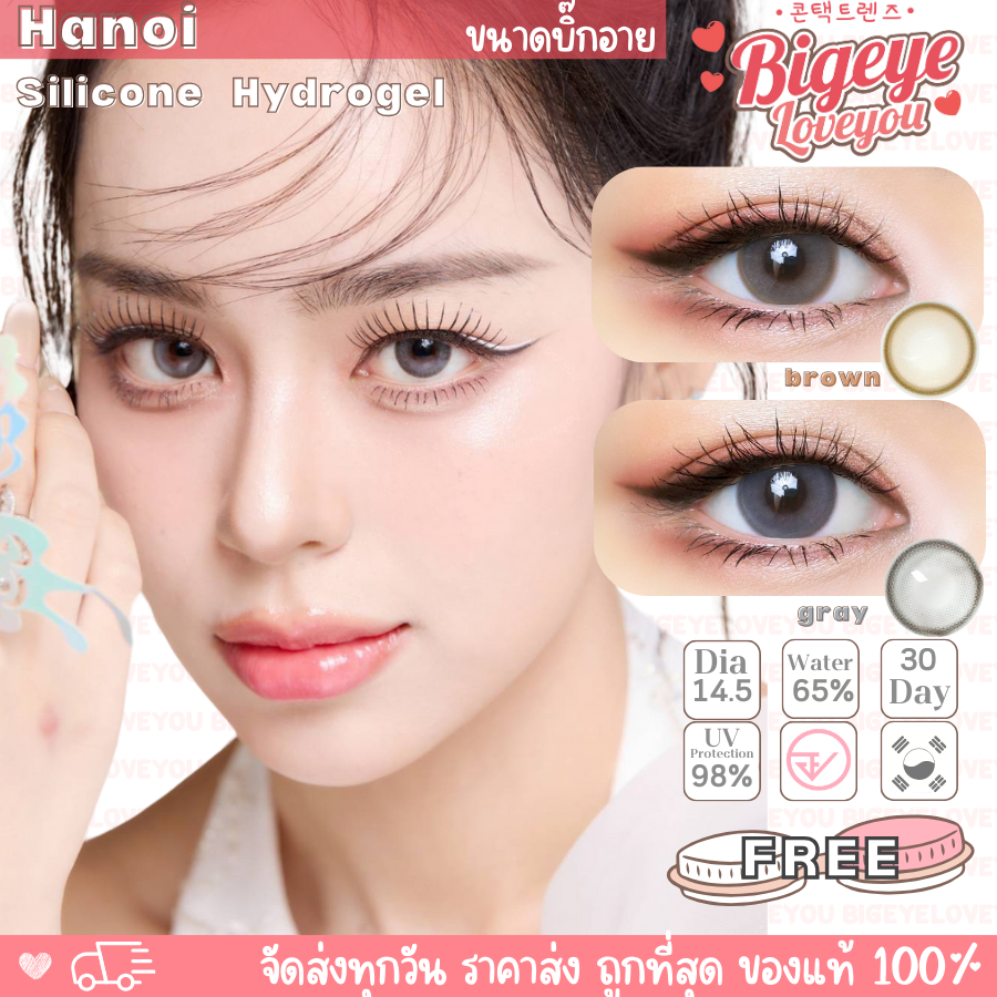 💧ค่าอมน้ำ65% คอนแทคเลนส์ Hydrogel 🌈Hanoi🌈 Brown / Gray (ulens) ขนาดบิ๊กอาย💖