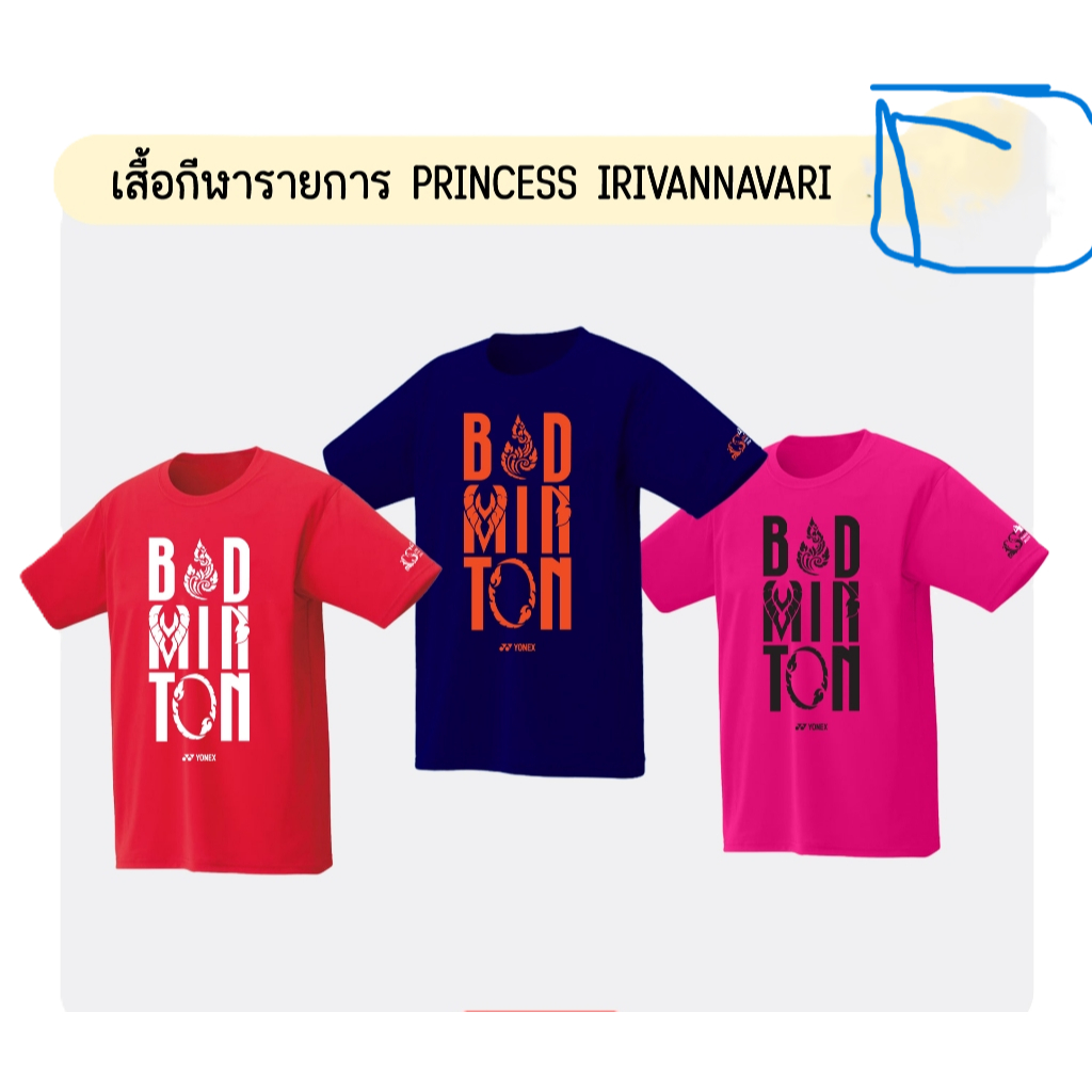 เสื้อที่ระลึกรายการแข่งขัน PRINCESS IRIVANNAVARI THAILAND MASTER 2025 สี กรม ชมพูเข้ม และแดง