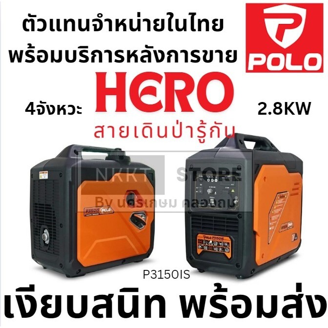 พร้อมส่ง ปั่นไฟ ประหยัดน้ำมัน อินเวอเตอร์ เงียบ 2.8KW คือรุ่น P3150is ของแท้ มีประกัน 12 เดือน จาก P