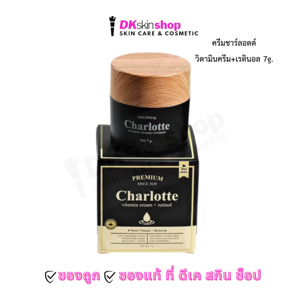 ชาร์ลอตต์ วิตามินครีม+เรดินอล Charlotte Vitamincream+ratinol 7.g. (แพ็คเกจใหม่)