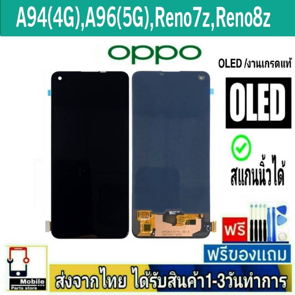 หน้าจอ OPPO A95(4G) , A96(5G) , Reno7Z , Reno8Z จอOLED (สแกนนิ้วได้/V05) หน้าจอมือถือ อะไหล่มือถือจอ