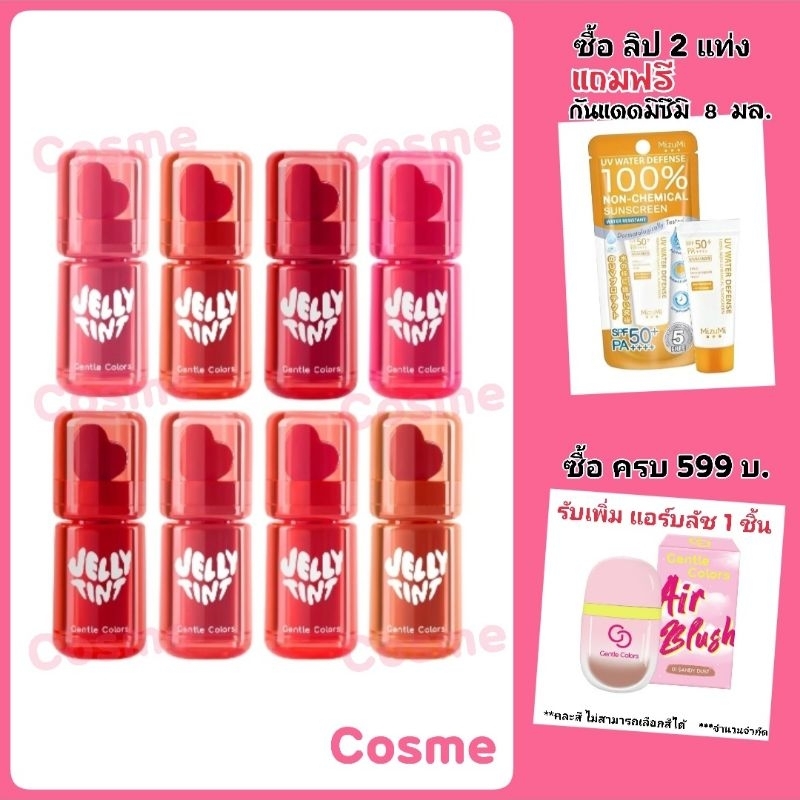 GENTLE COLORS JELLY TINT 2 ก. เจนเทิล คัลเลอร์ เจลลี่ ทินท์
