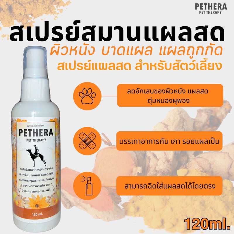 สเปรย์พ่นสมานแผ ลที่เกิดขึ้นใหม่ โดนกัด เรื้ อนเปียก สารสกัดธรรมชาติ เลียได้ปลอดภัย
