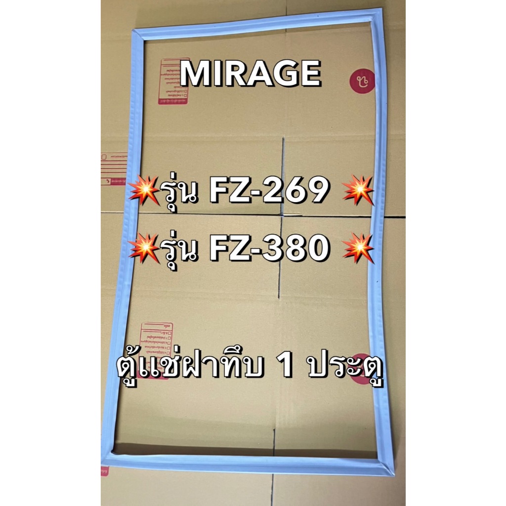 901245 ขอบยางตู้เเช่ฝาทึบ ฝาบน  MIRAGE รุ่น FZ-269, ตู้เเช่ฝาทึบ