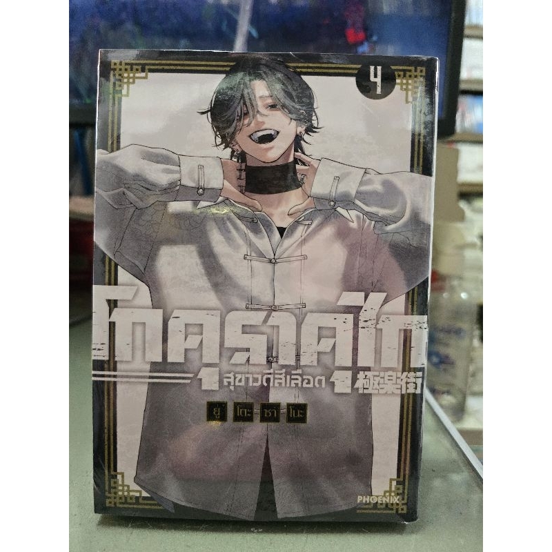 โกคุราคุไก สุขาวดีสีเลือด เล่ม 1 - 4