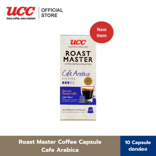 UCC Roast Master Coffee Capsule collection กาแฟแคปซูล บรรจุ10แคปซูล/กล่อง (สามารถใช้กับเครื่อง Nespresso ได้)