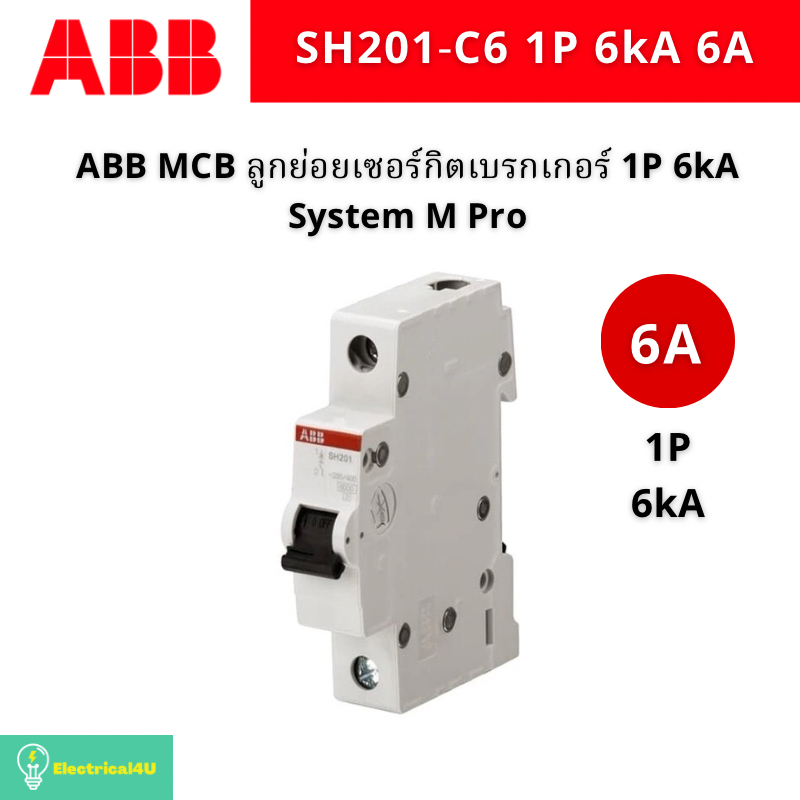 ABB ลูกย่อยเซอร์กิตเบรกเกอร์ MCB SH201-C6 6A 1P 6kA System M Pro