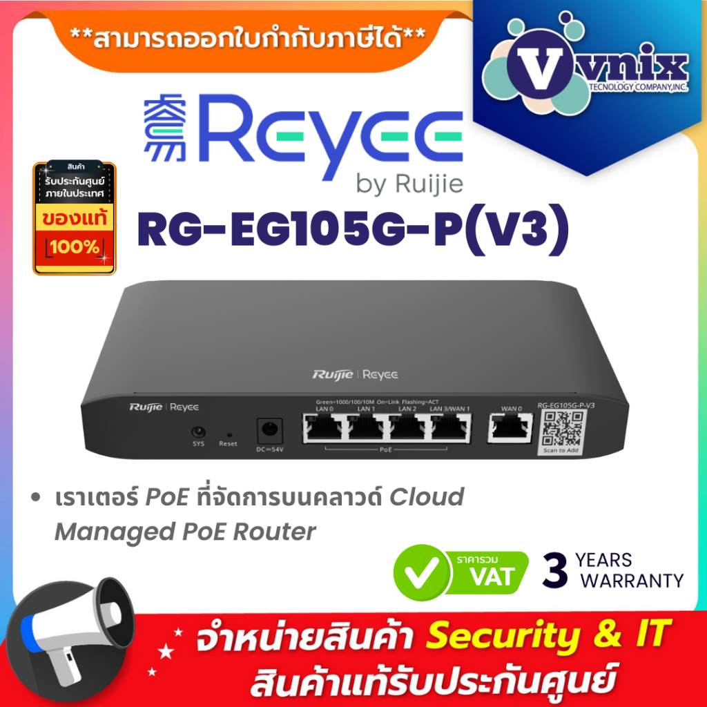 Reyee RG-EG105G-P(V3) เราเตอร์ PoE ที่จัดการบนคลาวด์ Cloud Managed PoE Router By Vnix Group