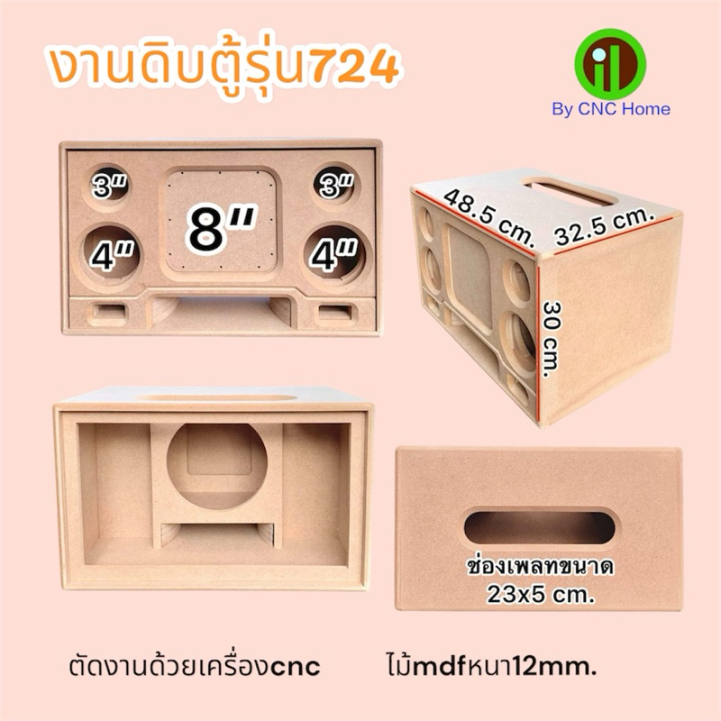 ตู้งานดิบรุ่น724 (ซัพ8“กลาง4”แหลม3“เจบีแอล)พอทลมหน้า ไม้mdfหนา12mm.