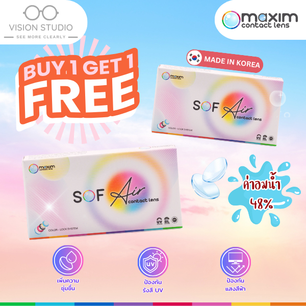 1 แถม 1 Sof Air by Maxim คอนแทคเลนส์ใส รายเดือน 1 กล่อง 2 ชิ้น เลนส์ใส คอนแทคเลนส์ ค่าสายตา สายตาสั้น sofeye