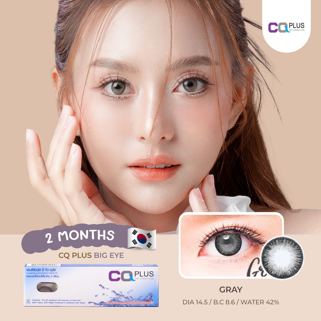 [1 แถม 1] CQ Plus คอนแทคเลนส์ DIA 14.5 สี Grey ราย 2 เดือน เลนส์นิ่ม ตาไม่แห้ง Made in Korea