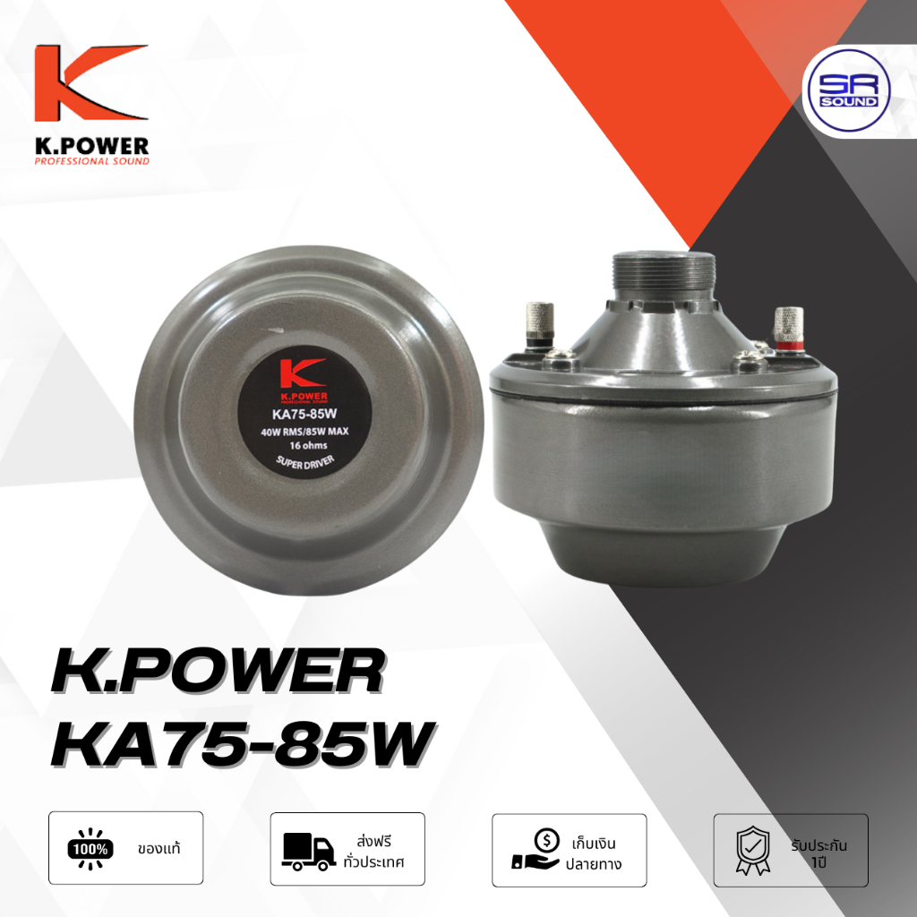 (พร้อมใช้) ปากฮอล์น 20 นิ้ว K.POWER 4x4 พร้อมยูนิต 4 ยูนิต NANOVA N-150H และ KA75 ฮอล์น ยูนิตฮอร์น ลำโพงฮอร์น โครงเหล็ก