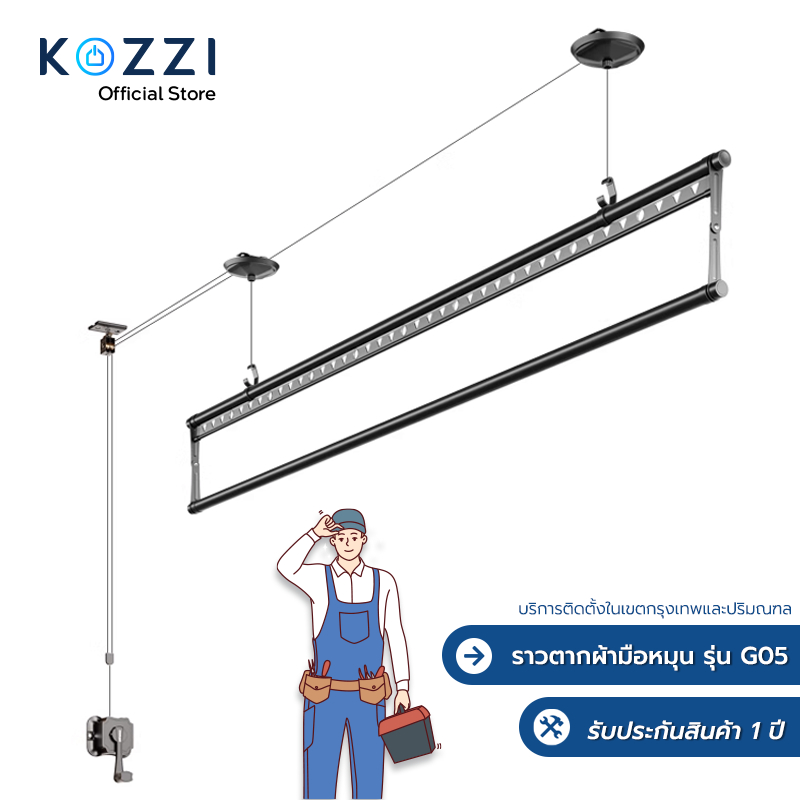 KOZZI ราวตากผ้าติดเพดานประหยัดพื้นที่ Sole Set G05