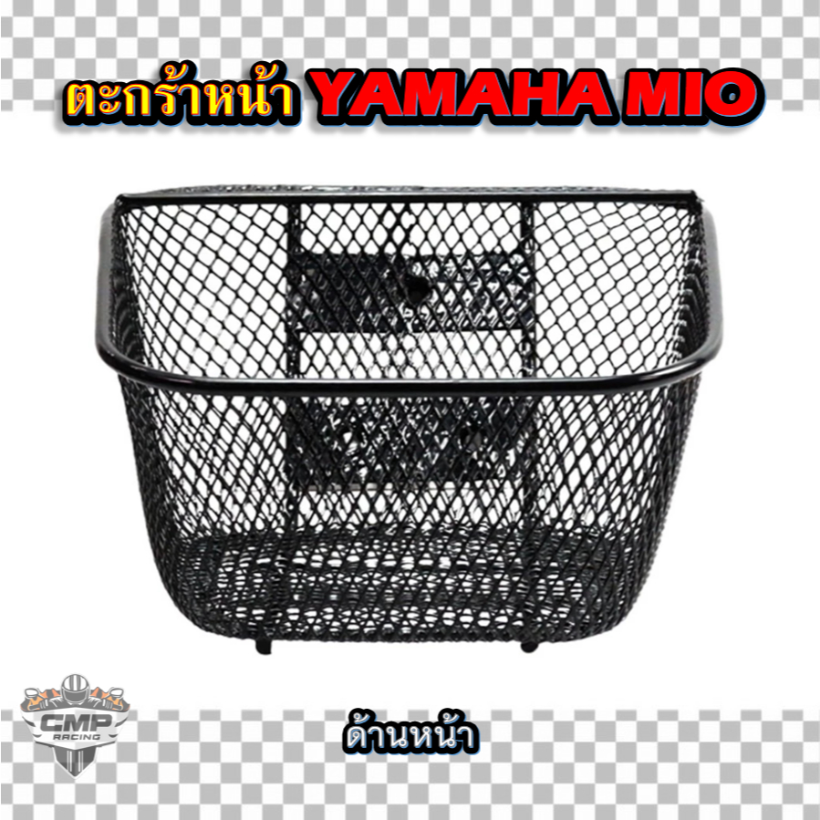 ตะกร้าหน้ารถ mioคาร์บู / Mio125 / Mio Fresh (1รูบน 2รูล่าง) ตะกร้ารถมอเตอร์ไซค์มีโอ ตะกร้ามีโอ - รูปที่ 4