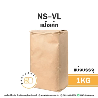 แป้งสาลีญี่ปุ่น NS-Venus NS-Great NS-VL Soft NS-Crystal 1KG (แบ่งบรรจุ) FLOUR NISSHIN แป้งญี่ปุ่น แป้ง NS แป้งวีนัส