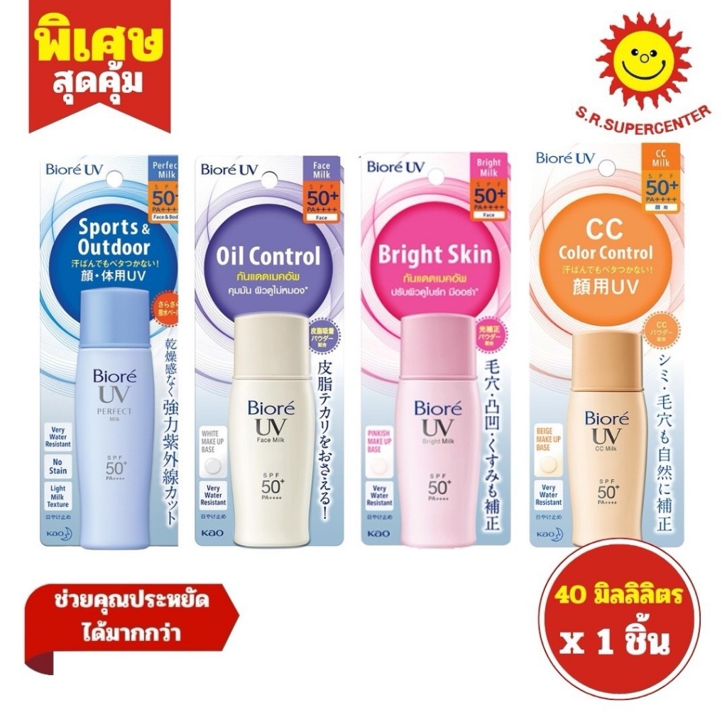 Biore UV Sports Outdoor บิโอเรยูวีเพอร์เฟค 40มล