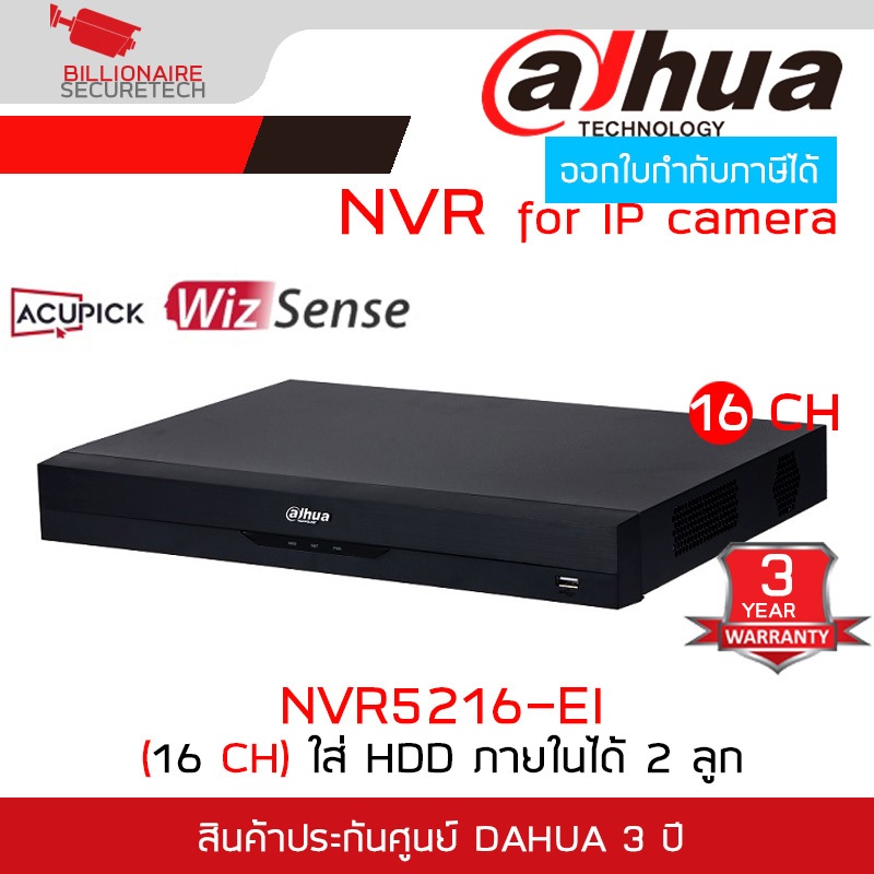 DAHUA DHI-NVR5216-EI (16 CH) NVR เครื่องบันทึกสำหรับกล้องวงจรปิดระบบ IP BY BILLIONAIRE SECURETECH