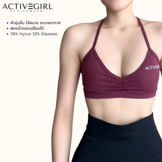 ActiveGirl - รุ่น Jennie Bra สปอร์ตบราเนื้อผ้าหนานุ่ม Light Support สายปรับได้ 3 สไตล์ มีฟองน้ำ