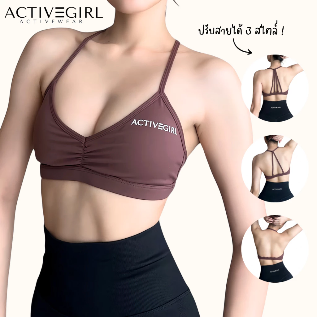 ActiveGirl - รุ่น Jennie Bra สปอร์ตบราเนื้อผ้าหนานุ่ม Light Support สายปรับได้ 3 สไตล์ มีฟองน้ำ