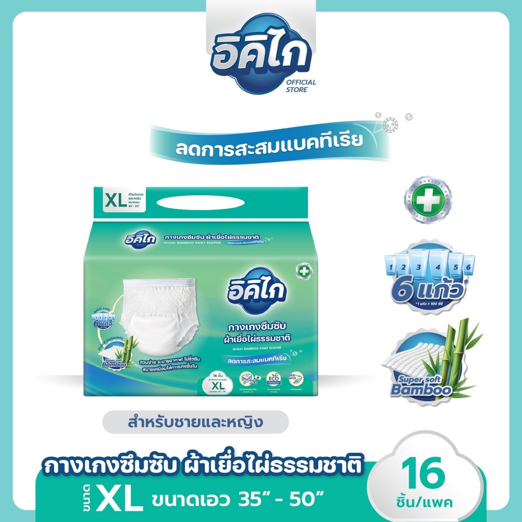 ผ้าอ้อมกางเกงผู้ใหญ่ อิคิไก เยื่อไผ่ธรรมชาติ ซึมซับไว แบบบาง นุ่ม คุณภาพสูง ขนาด XL 16ชิ้น ส่งฟรี