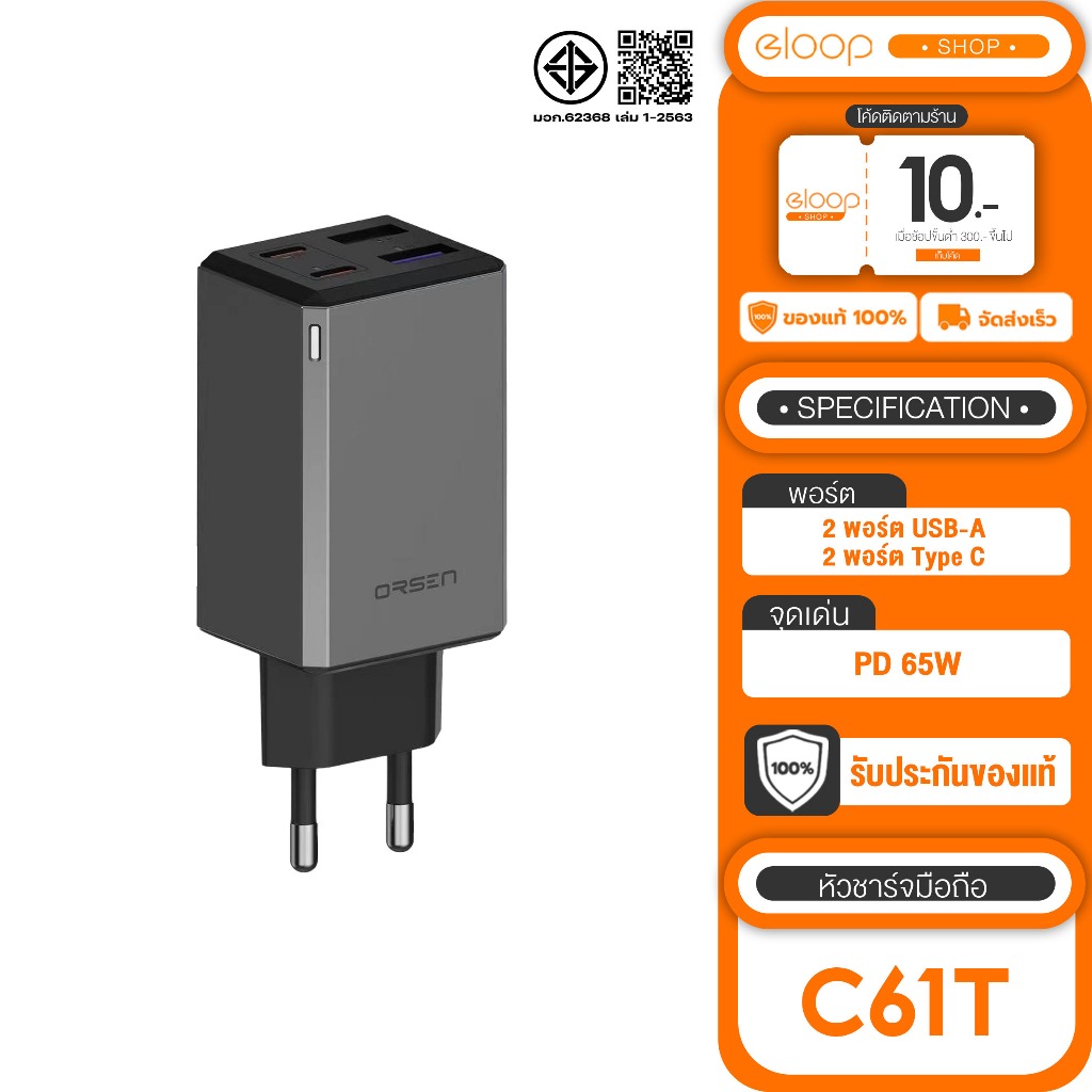 Eloop Orsen C61T หัวชาร์จชาร์จ GaN Super Fast เจนเนอเรชั่นที่6 จ่ายไฟสูงสุด65W