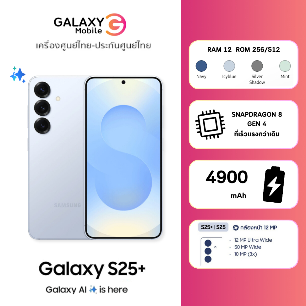 [New] Samsung Galaxy S25+ 5G กล้องสวย Sd8 Elite 50mp 4900mah มือถือ AI แอนดรอยด์