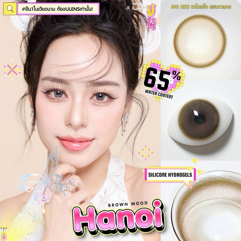 ค่าสายตา 0.00 ถึง -6.50🍭 Hanoi 🪽(Dia 14.5) U lens เลนส์น้องใหม่ ไฮโดรเจล