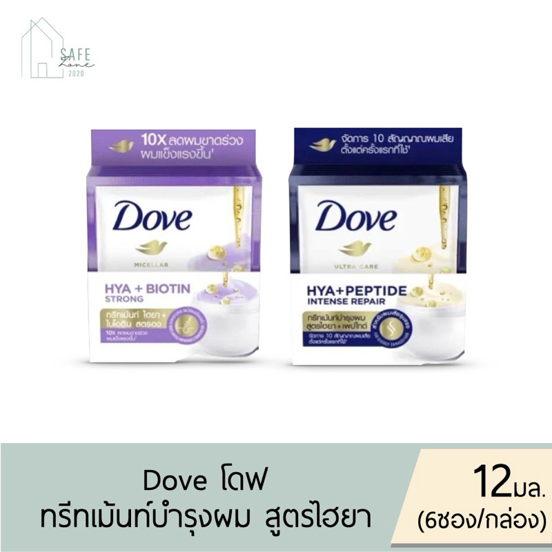 🔥ลด 50% เฉพาะในไลฟ์🔥‼️1 & 3 กล่อง‼️Dove โดฟ ไฮยา เซรั่ม ทรีทเม้นท์มาส์ก บำรุงผม✔️12 มล. (6 ซอง/กล่อง)✔️มี 2 สูตรให้เลือก