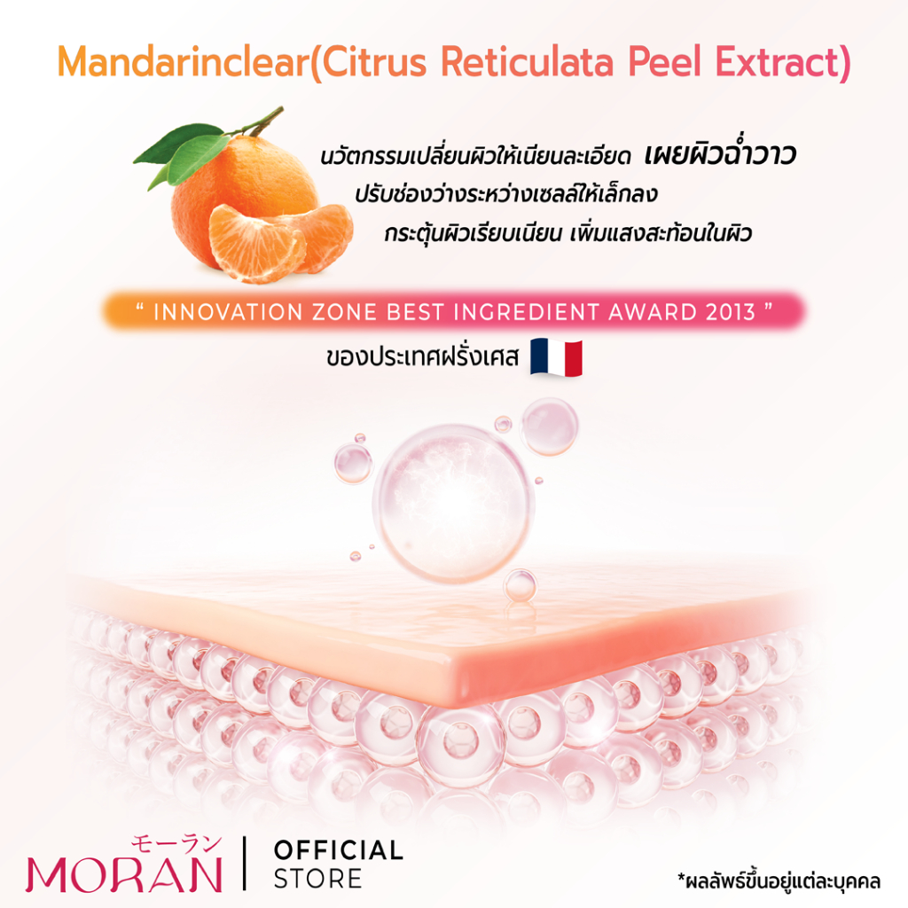 🌟มอยส์มอร์รัน 🌹 ไฟโตโรสเจลครีม ( 25 กรัม ) Hydrating Phyto Rose Barrier Gel Cream ชุ่มชื้น กระจ่างใส - รูปที่ 6