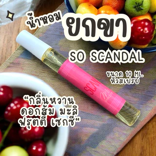 น้ำหอมยกขา จอมยั่ว MALLIKA SCANDAL ความหอมหวานของน้ำผึ้งผสานดอกการ์ดิเนีย ดอกส้ม คาราเมล สแกนเดิล