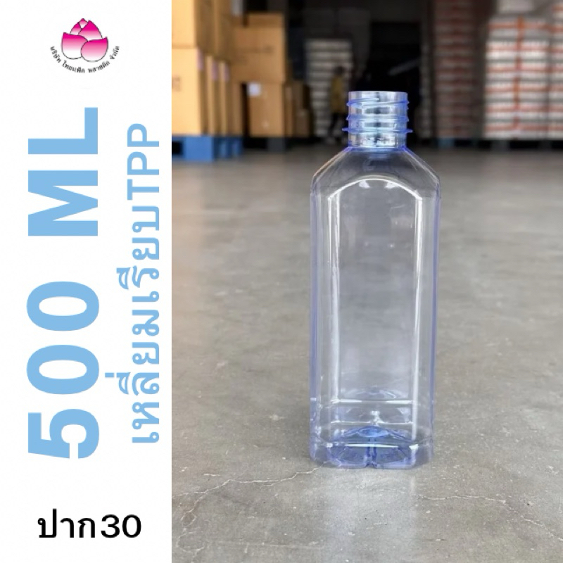 ขวดเพ็ท 500 ซีซี (ปาก 30) (50ใบ/ลัง) (เหลี่ยม) (พร้อมฝา) ขวดน้ำดื่ม ขวดพลาสติก