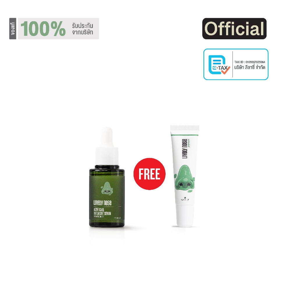 NAKIZ [1 แถม1] เซรั่มจมูกเขียว + ครีมลอกสิวเสี้ยน - Lively Nose Acne Care Intensive Serum + Lively Nose Premium