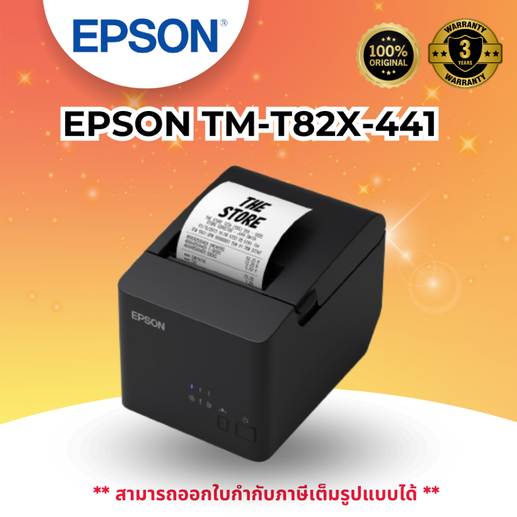 EPSON EXCEED YOUR VISION TM-T82X-441