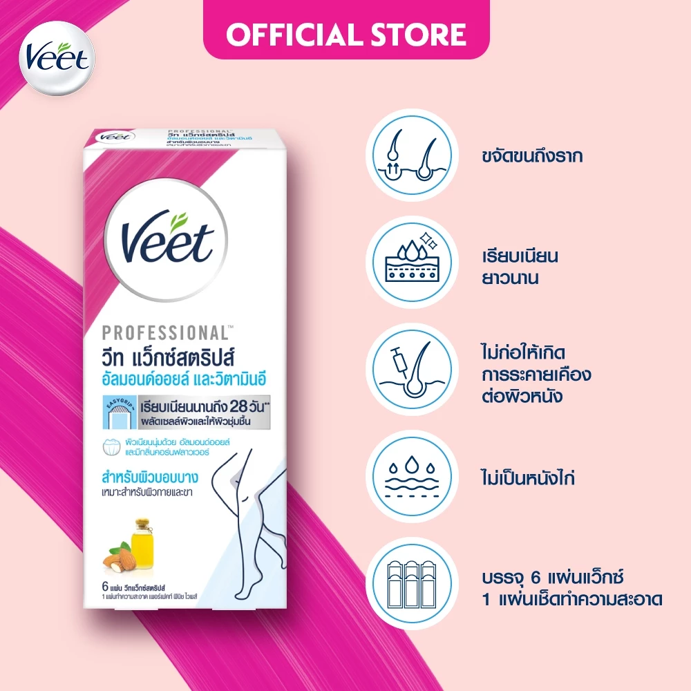 Veet วีท แว็กซ์ แผ่นแว็กซ์กำจัดขน Wax strips Shea สูตรอัลมอนด์ ออยด์และวิตามินอี ผิวบอบบาง 1 กล่อง (เลือกจำนวนด้านใน) thumbnail 5